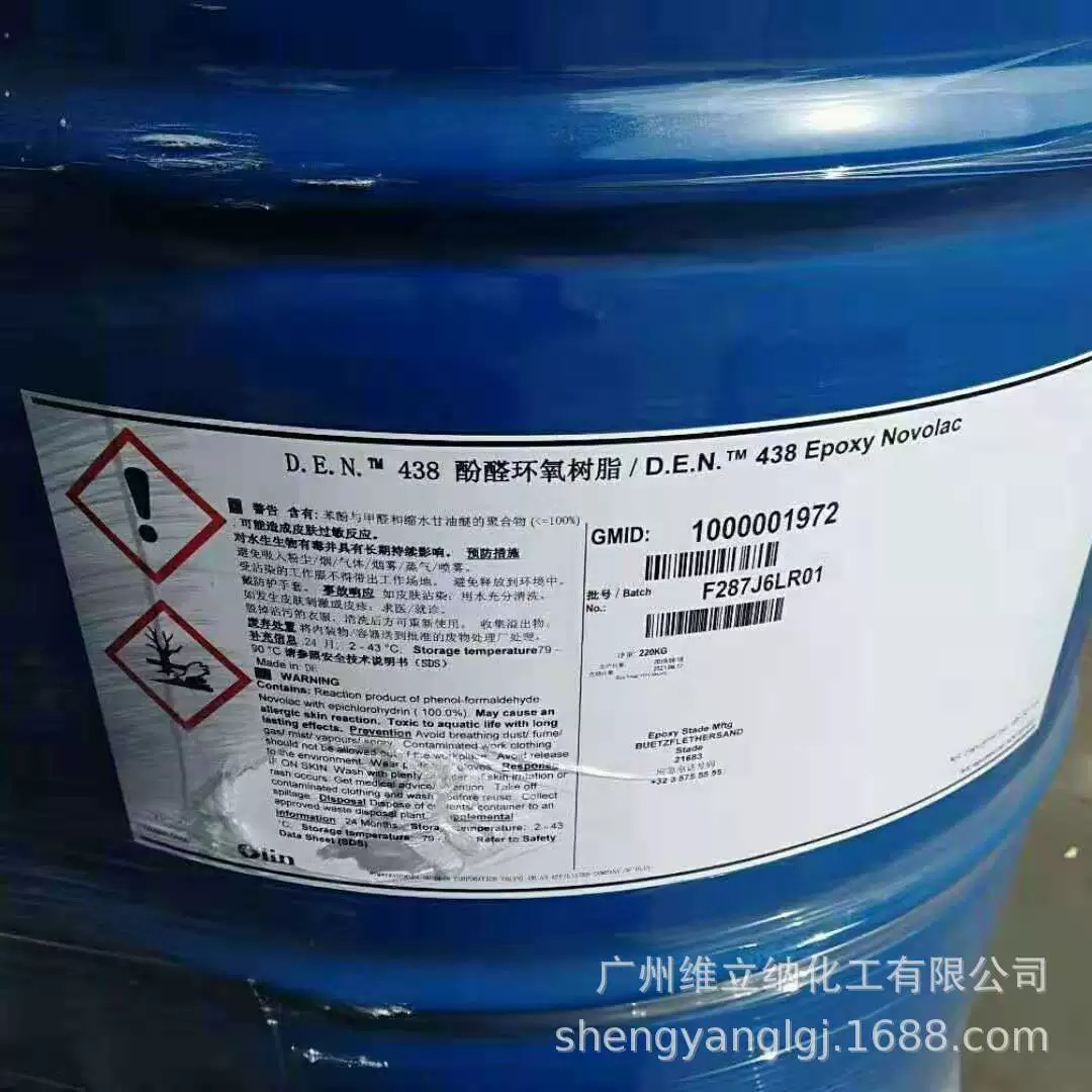 原装美国陶氏den438酚醛环氧树脂 环氧树脂den438-阿里巴巴