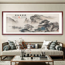 新中式家和万事兴客厅装饰画沙发背景墙壁书法字画办公室山水挂画