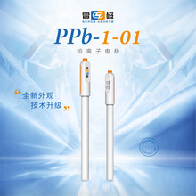 上海雷磁 PPb-1-01型铅离子电极 离子测定分析检测仪浓度计