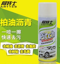 柏油清洗剂汽车用沥青清洁漆面泊油车用除胶去除车强力去污洗车液