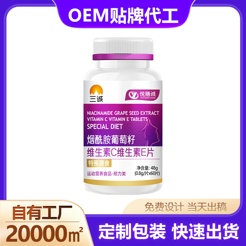 厂家定制烟酰胺葡萄籽维生素C维生素E贴牌OEM跨境外贸咨询客服ODM