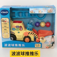 VTech伟易达波波球推推乐铲车益智玩具宝宝多功能游戏学步推车