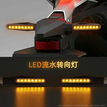 摩托车流水转向灯LED转向灯总成12V伏改装配件红黄蓝色闪烁渐变灯