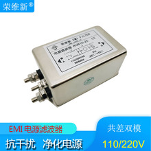 RV610-3A-6A-10交流双节增强型共模EMI电源滤波器110V 220V抗干扰