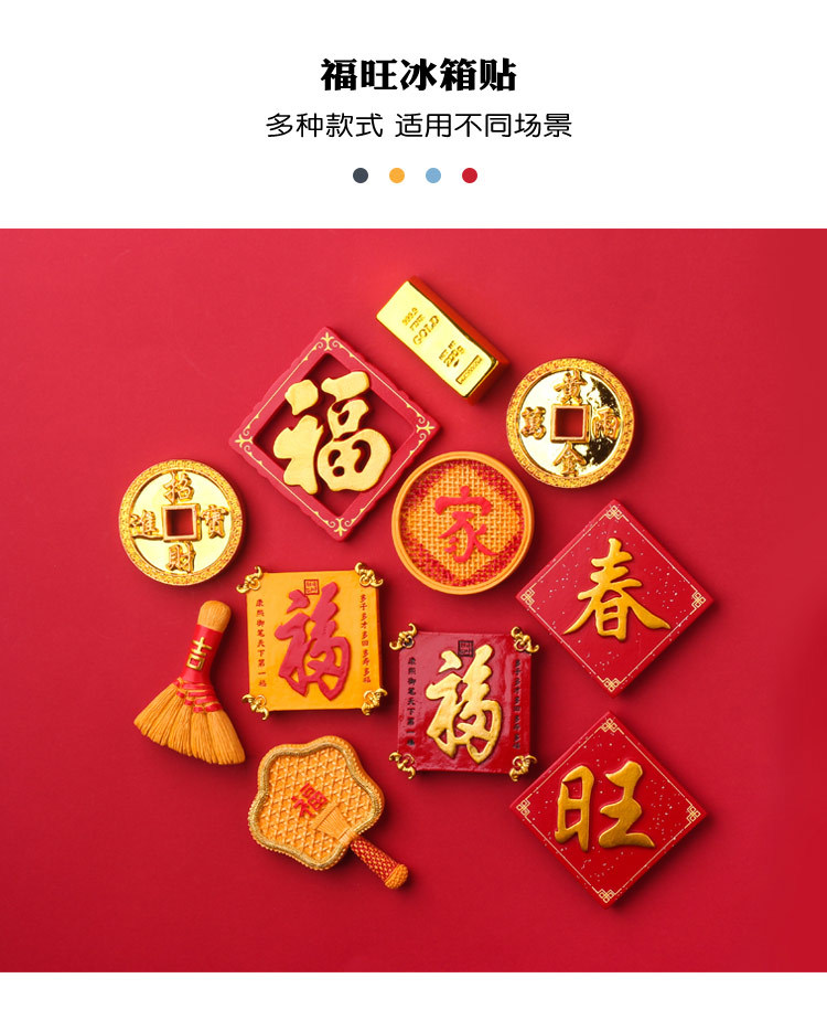 中国风冰箱贴磁贴新年福字春节牛年大吉大利吉祥如意场景布置装饰