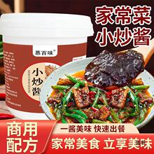 家常菜小炒酱素菜荤菜酱搞定回锅肉小炒肉炒菜酱料麻辣桶装