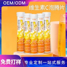 OEM代加工维生素C泡腾片VC片定制复合维生素甜橙味维他命固体饮料