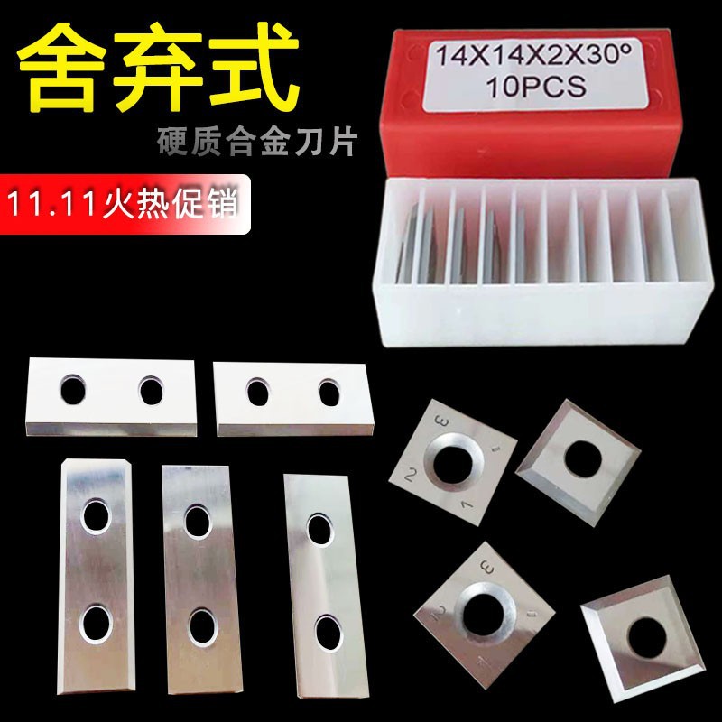 木工刀具舍弃式硬质合金刀片卢森堡刀片进口螺旋刀头立铣机四面刨