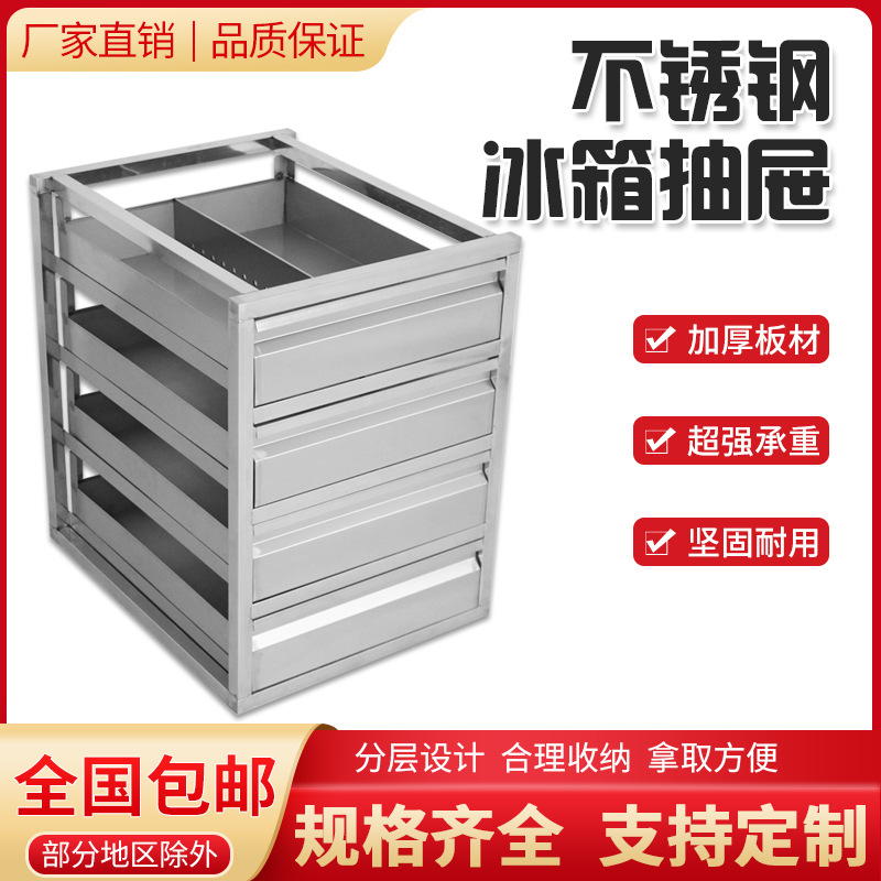 厨房冰箱冰柜内置抽屉冷冻冷藏不锈钢抽屉式分隔层架子收纳盒商用