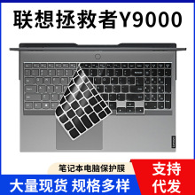 适用于联想y9000x键盘膜15.6寸拯救者LEGION笔记本电脑