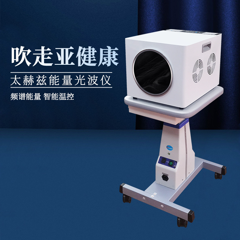 太赫兹细胞热疗仪薇赫兹能量仪小神吹光波仪钛赫慈小钢炮理疗仪器