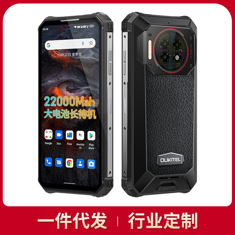 欧奇wp19 pro电霸三防智能手机全网通外卖22000毫安电池长待机