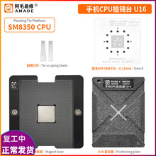 阿毛易修/骁龙888/SM8350植锡台/手机CPU植锡台U16/定位板/植锡网
