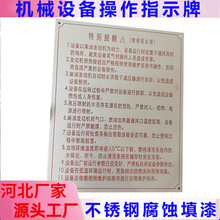 机械设备操作指示牌告示牌操作说明不锈钢腐蚀填漆背双面胶防腐蚀