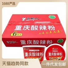 重庆酸辣粉家乡人红薯粉条桶装整箱粉丝方便面米线速食面一件批发