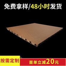 青岛厂家定 制蜂窝纸板 物流运输包装抗压蜂窝板 价格优惠蜂窝纸