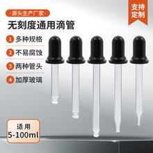 5ml10ml圆头玻璃滴管15ml20ml30ml精油瓶用滴管可高温丝刻度