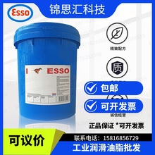 原装 埃索 ESSO PRIMOL 52 82 172 352 382 542 食品级白矿油18升