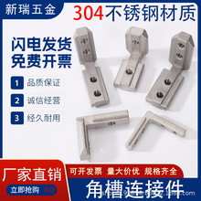 欧标不锈钢角槽连接件2020/3030/4040铝型材直角角码 L型内连接件