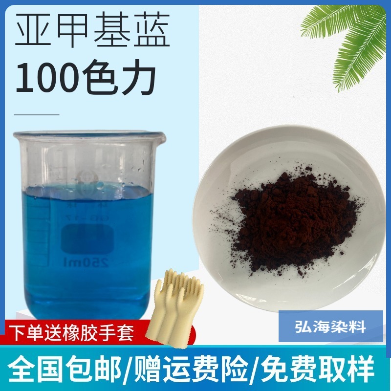 染料批发小包装工业用鱼药造纸染料碱性湖蓝BB次甲基蓝 亚甲基蓝
