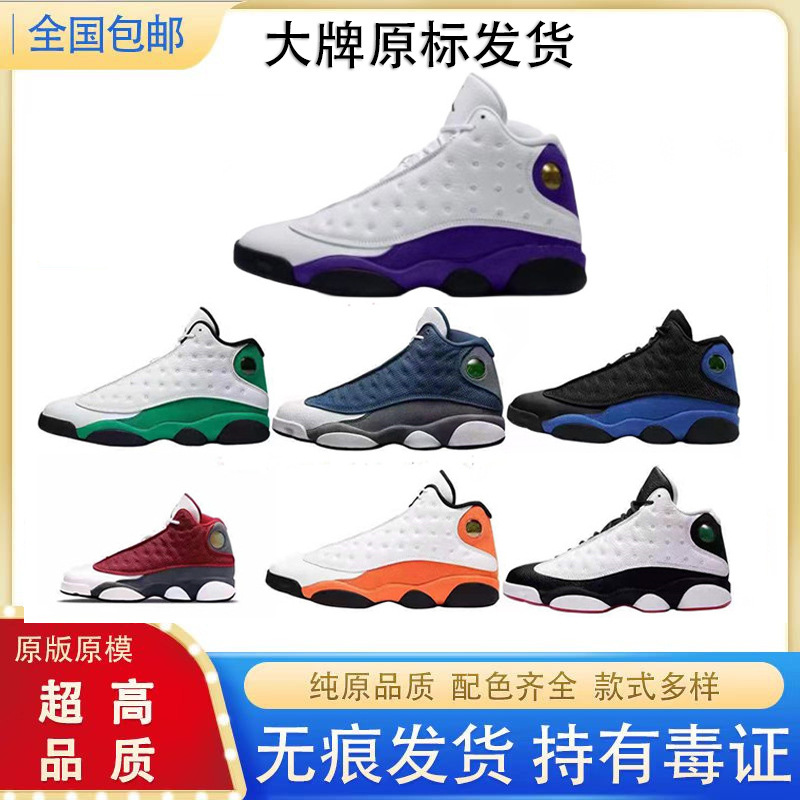 aj13所有配色大全图片图片