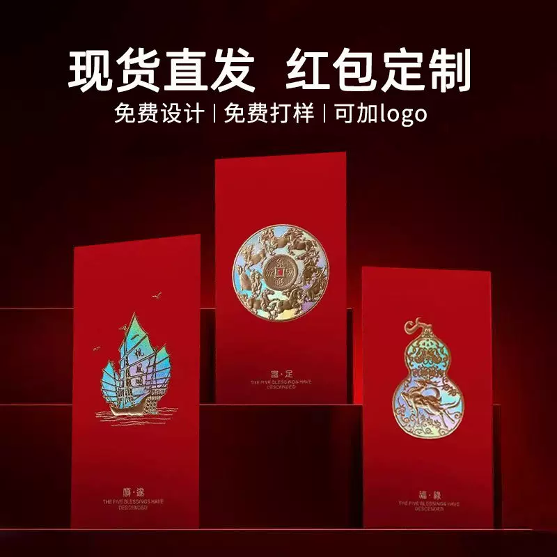 马年红包2026创意新年高级浮雕利是封镭射烫金小批量加印logo批发