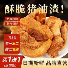 八点半酥脆猪油渣零食猪肉渣干炸脆皮五花肉粕脂渣零食品即食小吃