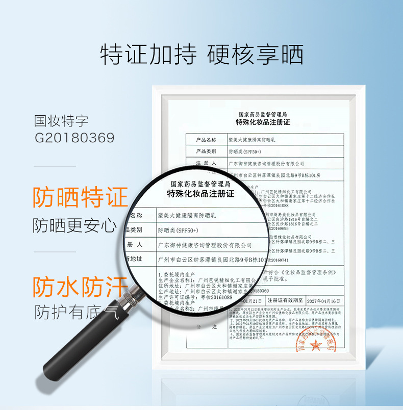 保质期三年功效防晒特殊用途化妆品证号国妆特字g20180369生产许可证