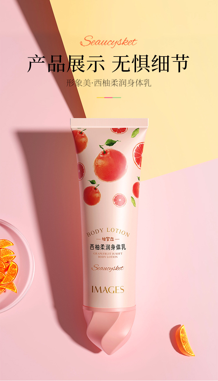 形象美栀子花香氛身体乳 补水保湿滋润清爽不紧绷 乳液护肤品批发