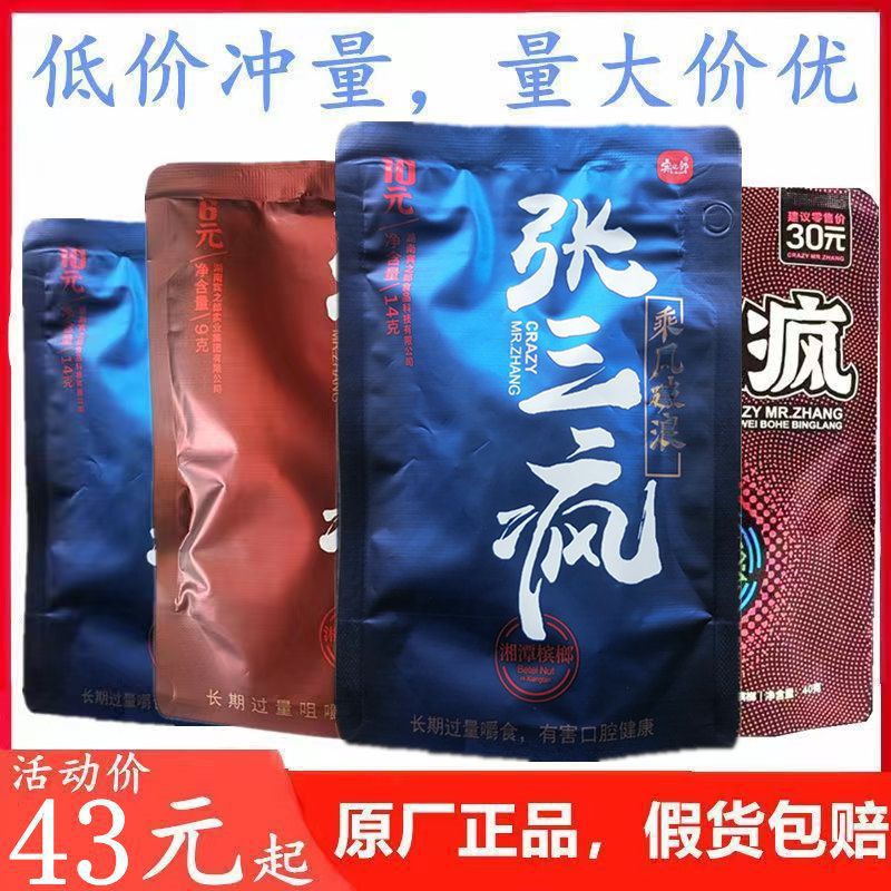 宾之郎张三疯乘风破浪十元六元槟榔冰榔张三丰爆珠槟榔-阿里巴巴