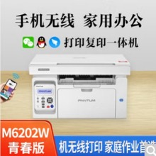 奔图 M6202W 黑白激光打印机复印扫描手机无线一体机家用办公