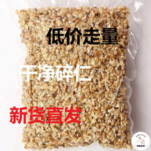 核桃仁新货碎原味生干新鲜薄壳核桃碎仁坚果碎去皮烘焙原料商用