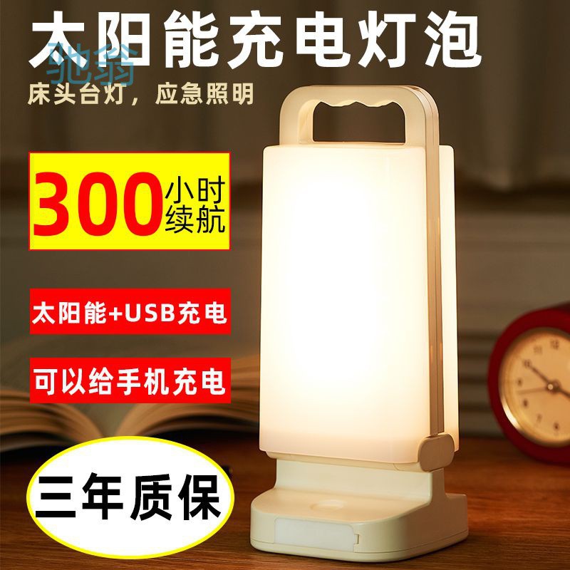 t5e太阳能充电灯泡家用室内停电应急备用灯宿舍usb充电户外两用le