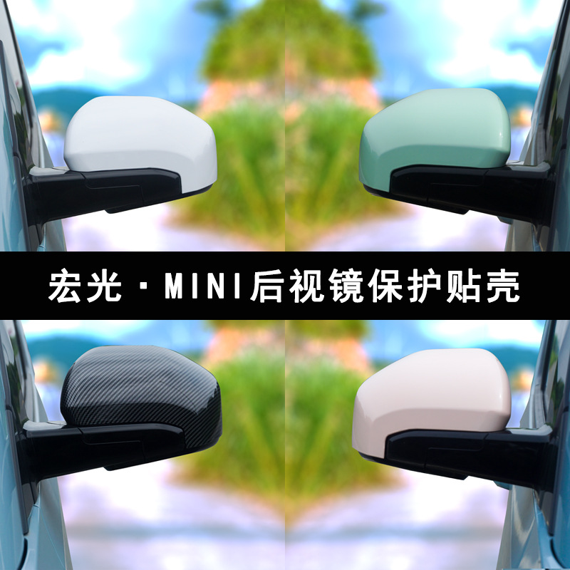 适用五菱宏光miniev后视镜改装贴壳马卡龙车外倒车镜反光镜装饰贴