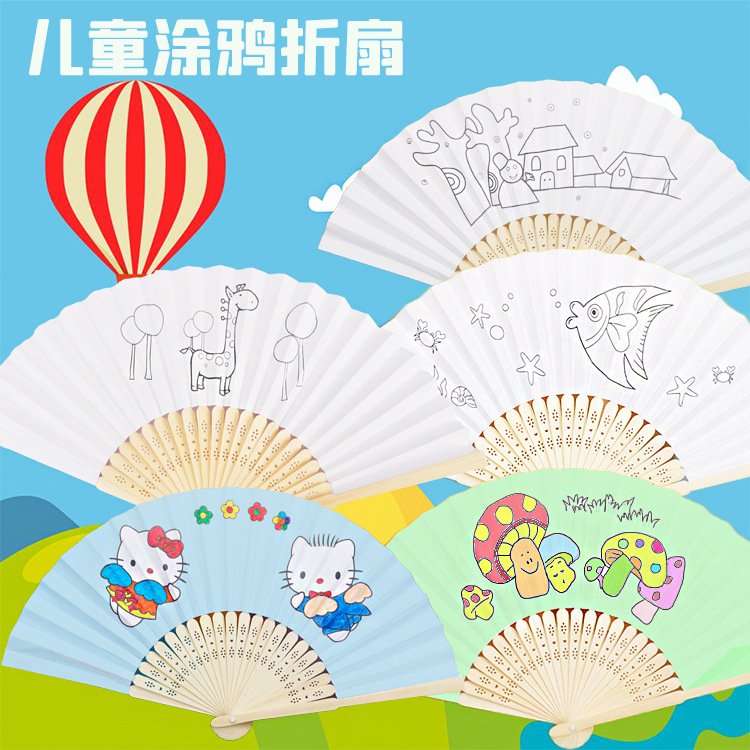 空白折扇7寸彩色纸扇儿童绘画扇子diy手工幼教用品涂色素面扇子