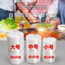 羊肉卷成型袋冻肉卷袋切片圆柱模具直筒长条塑料袋一次性长条袋颶