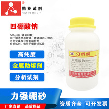 力强化工分析纯AR 四硼酸钠500g瓶装 硼砂工业99.5%含量1303-96-4