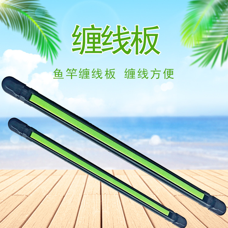 鱼竿护竿线板厂家现货鱼竿绕线板绕线夹长条渔具批发鱼竿缠线板