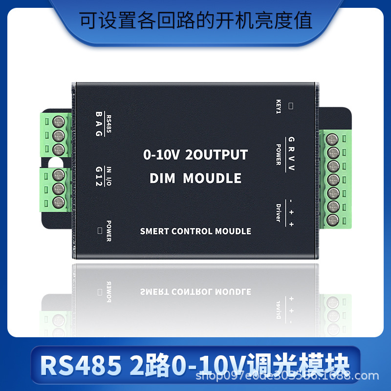 rs485串口0-10v调光智能照明控制模块家用led灯光亮度调节开关灯