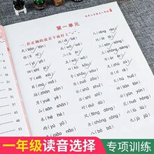 读音选择一年级汉语拼音拼读训练小学生人教版语文声母韵母练习册