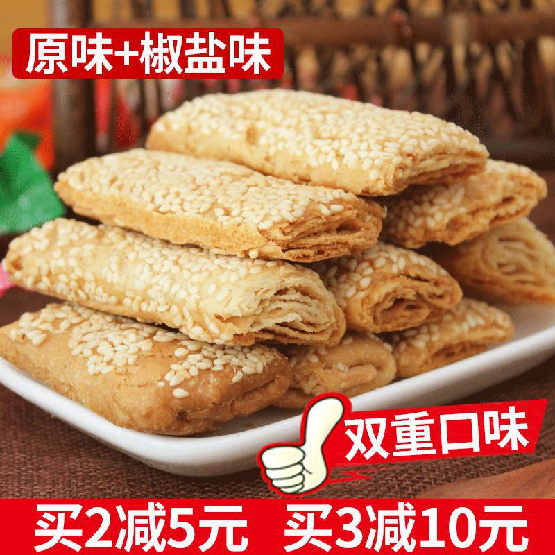 预售南通特产如皋脆饼芝麻脆饼200原味椒盐味混合装长脆饼独立小