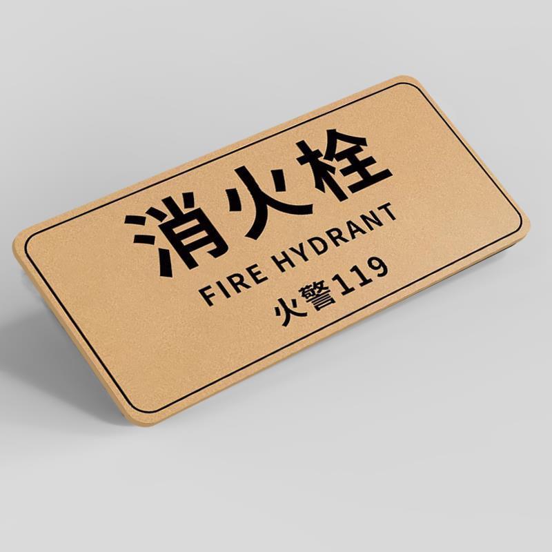 亚克力消火栓标识牌酒店商场消防标识标牌室外消防栓提示牌灭火器
