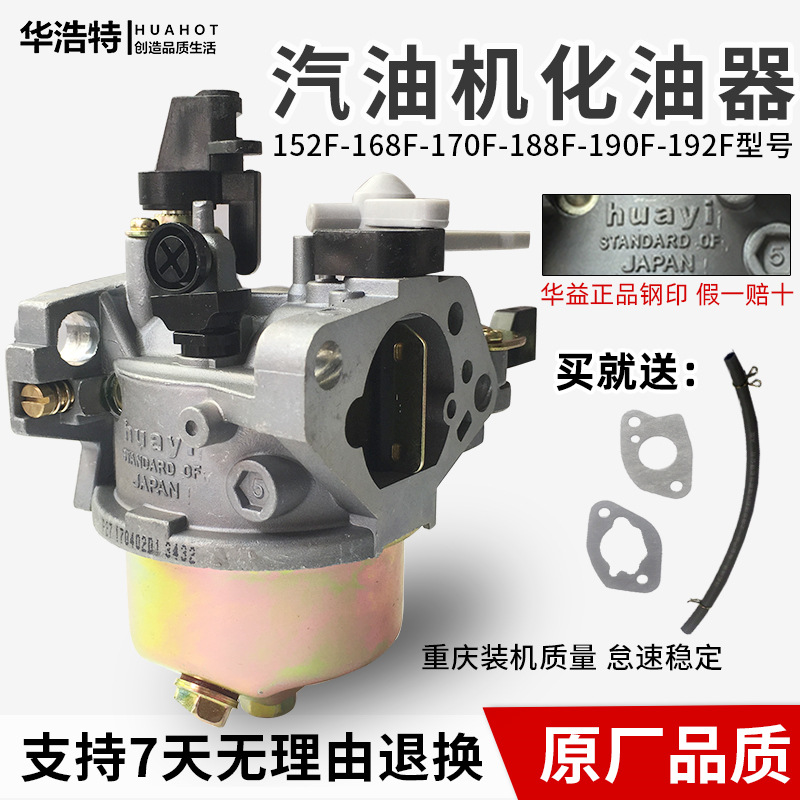 汽油机抽水泵动力微耕机配件152168/170f188/190fgx160华益化油器