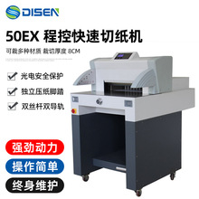 50EX电动切纸机 全自动卷纸电动标书裁剪机paper cutting machine