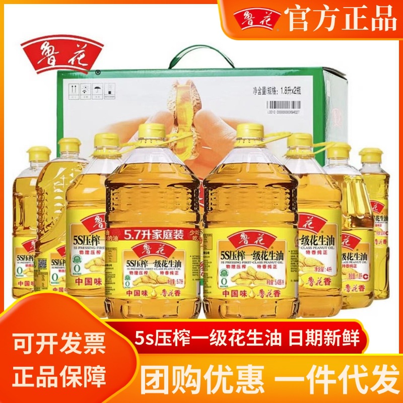 鲁花花生油5s压榨一级花生油物理压榨纯正花生油煎炒炸食用粮油