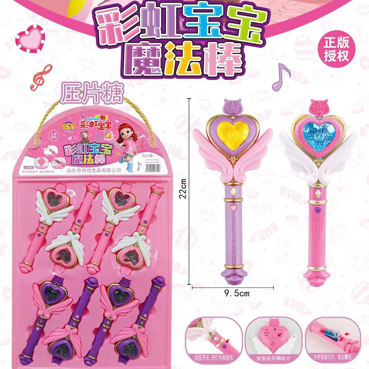 正品悠乐星彩虹宝宝发光魔法棒小魔仙变身器公主魔仙棒女孩玩具