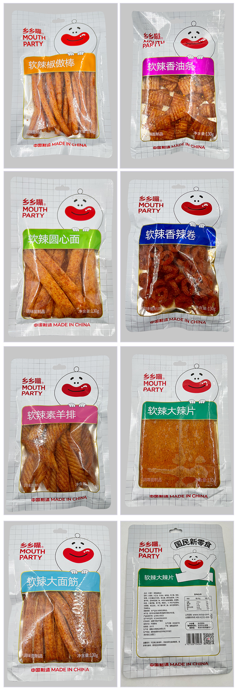 130克乡乡嘴辣条 软辣大面筋大辣片网红休闲零食多味怀旧素食食品