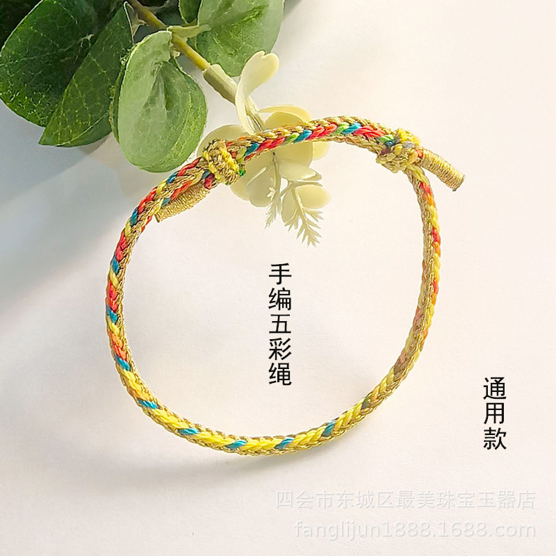 高档手工编织八股五彩绳手绳节日手链可自由搭配吊坠调节彩绳批发