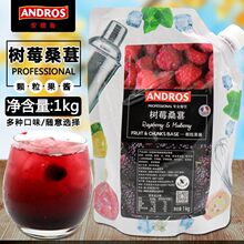 andros安德鲁树莓桑葚颗粒果酱1KG袋装 烘焙调料奶茶店专用果酱