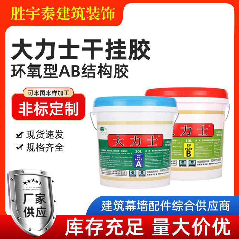 大力士ab干挂胶瓷砖岩板粘结剂武汉木材科达石材环氧结构胶批发
